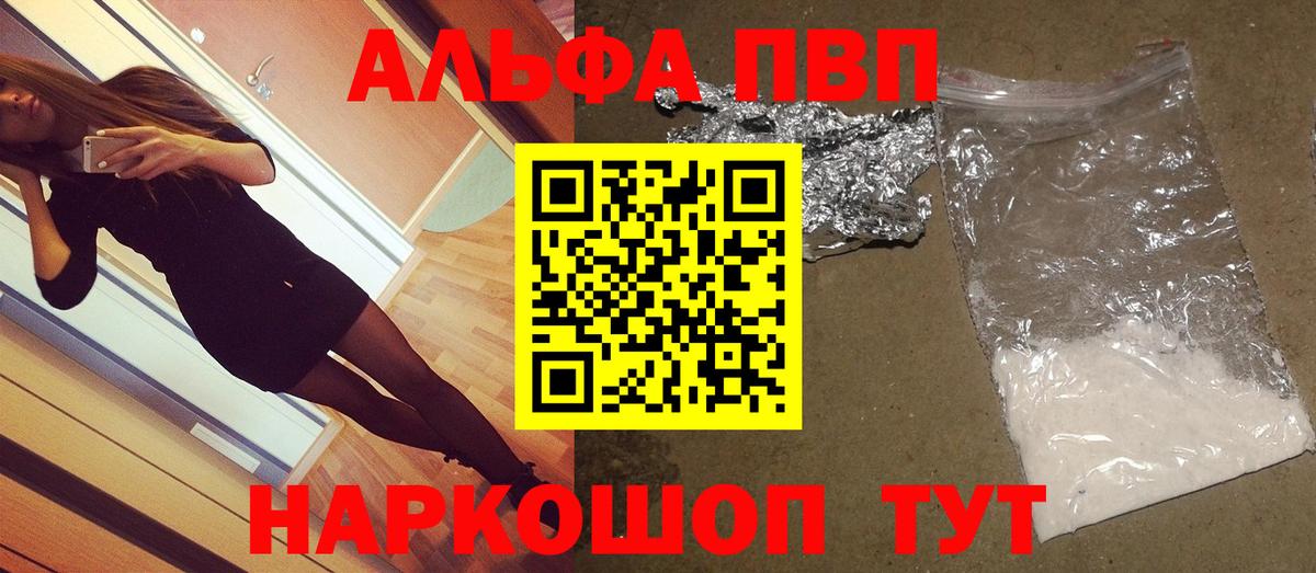 Альфа ПВП крисы CK Кудрово