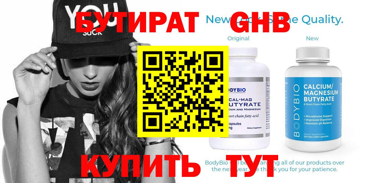 БУТИРАТ  Вход с VPN  Кудрово  Бутират оксана 