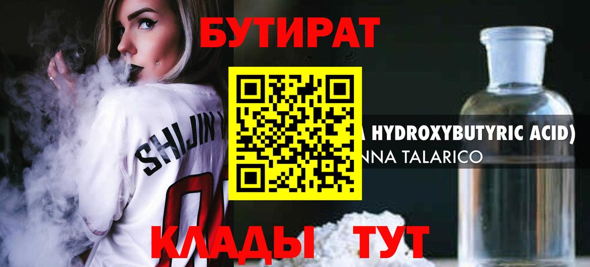 БУТИРАТ вода Кудрово