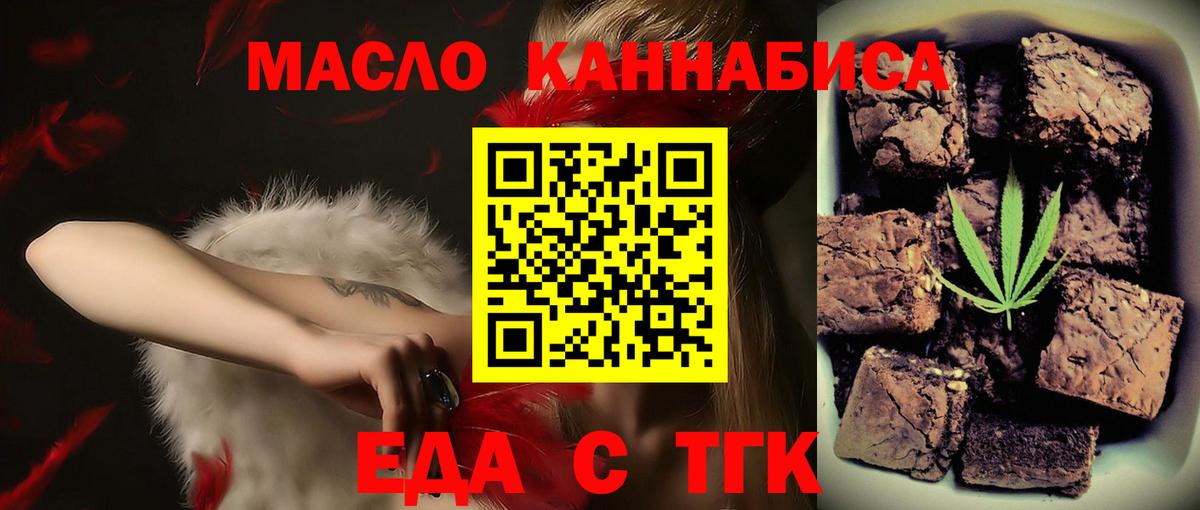 Еда ТГК конопля Кудрово