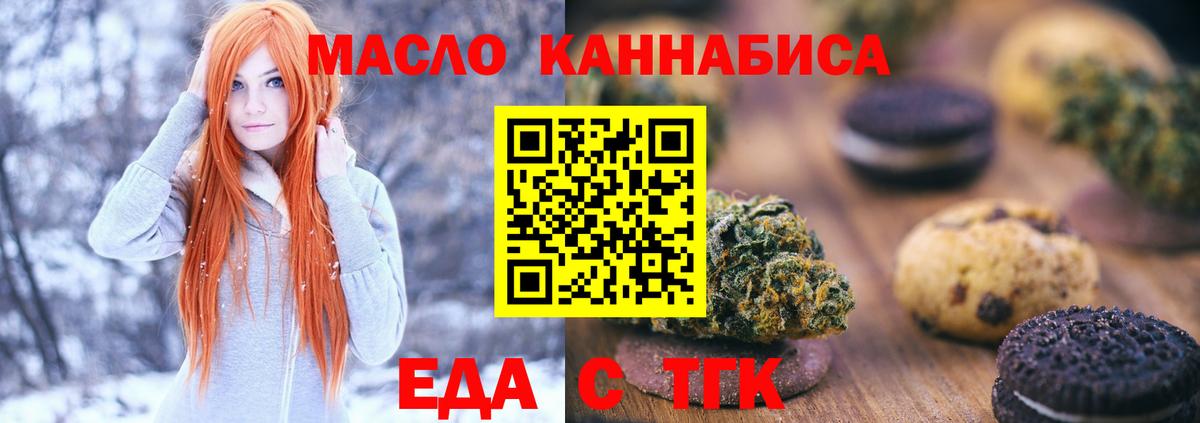Печенье с ТГК конопля  Вход с VPN  Кудрово 