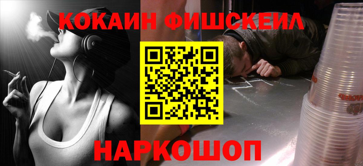 КОКАИН Fish Scale Кудрово