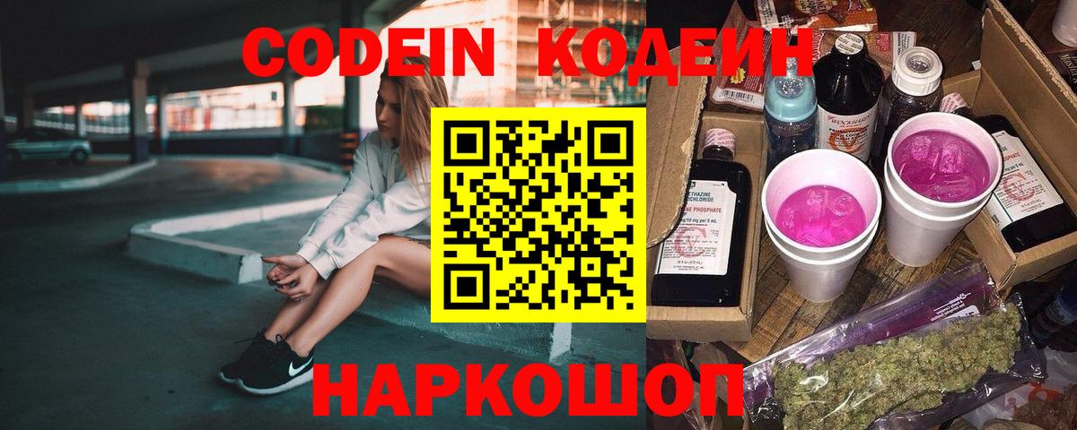 Кодеин напиток Lean (лин) Кудрово