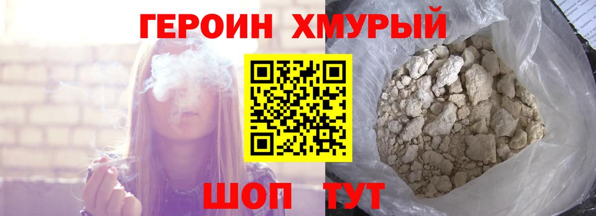 Героин герыч Кудрово
