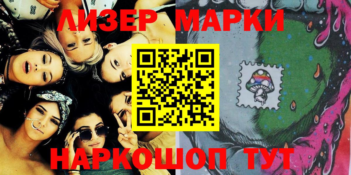 Наркотические марки 1500мкг Кудрово